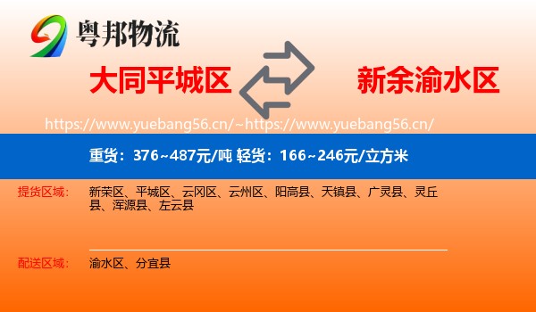 大同平城区到渝水区物流