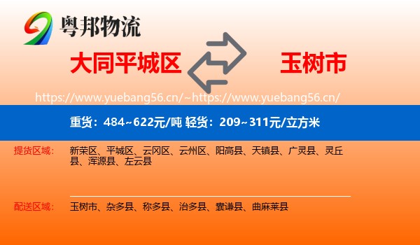 大同平城区到玉树市物流
