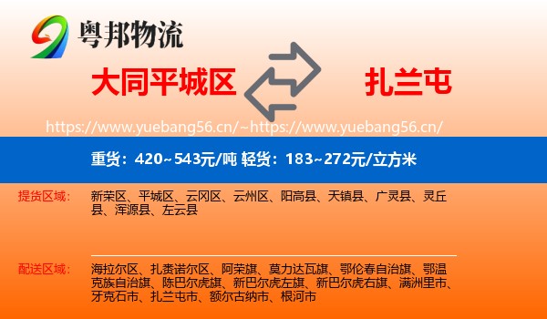 大同平城区到扎兰屯市物流