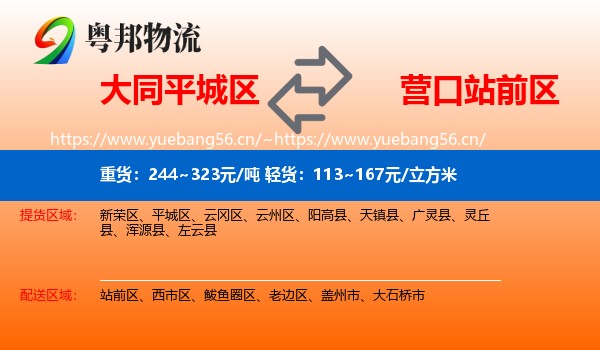 大同平城区到站前区物流