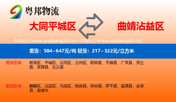 大同平城区到沾益区物流