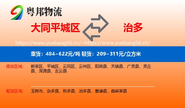 大同平城区到治多县物流