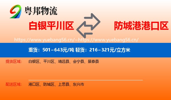 白银平川区到港口区物流