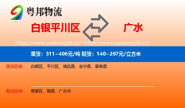 白银平川区到广水市物流