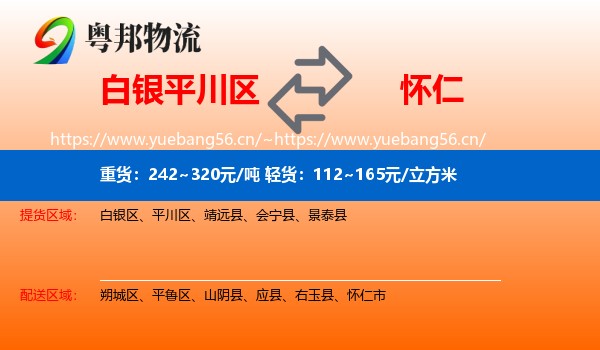 白银平川区到怀仁市物流