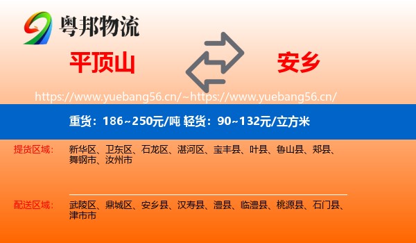 平顶山到安乡县物流