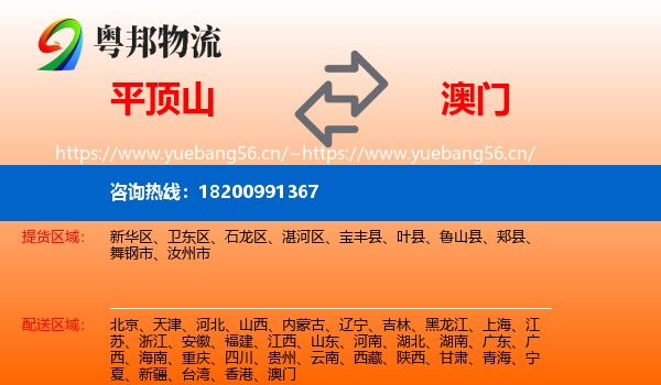 平顶山到澳门物流