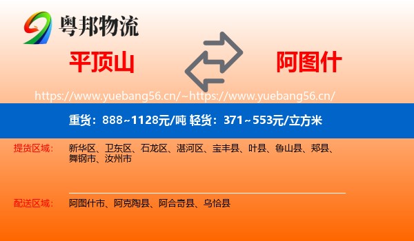 平顶山到阿图什市物流