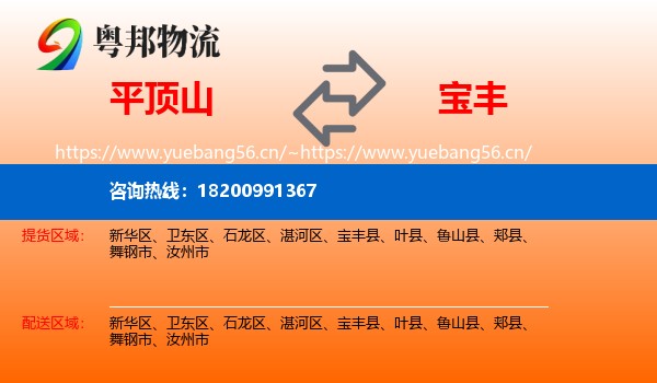 平顶山到宝丰县物流
