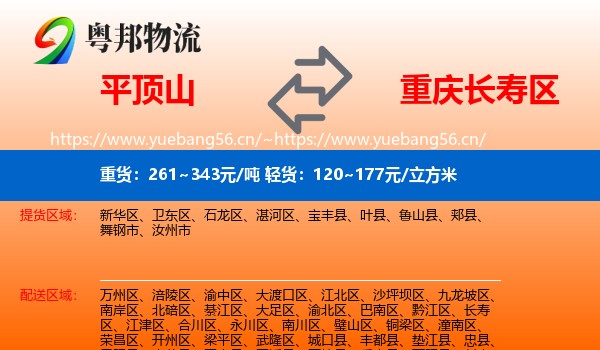 平顶山到长寿区物流