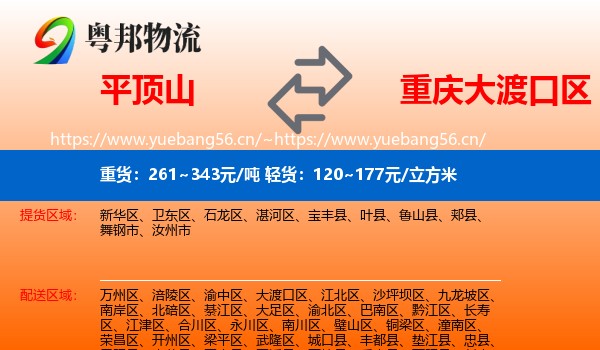 平顶山到大渡口区物流