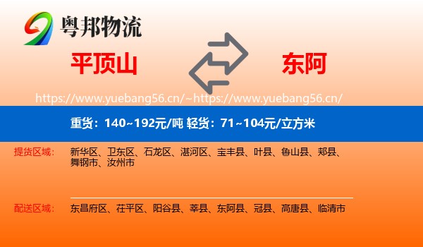 平顶山到东阿县物流