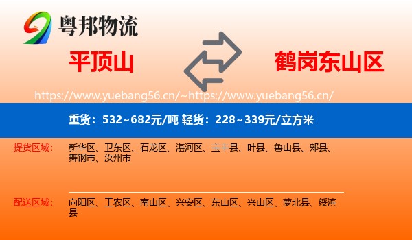 平顶山到东山区物流专线