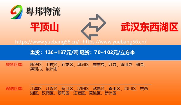 平顶山到东西湖区物流