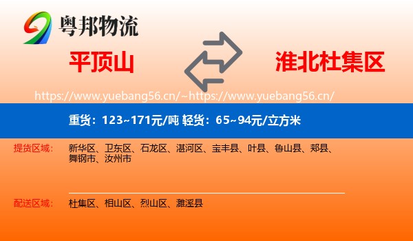 平顶山到杜集区物流