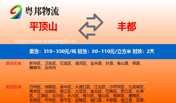 平顶山到丰都县物流专线名片