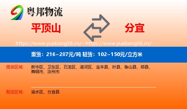 平顶山到分宜县物流