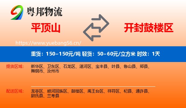平顶山到鼓楼区物流 平顶山到鼓楼区物流专线名片