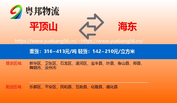 平顶山到海东物流