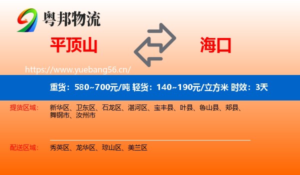 平顶山到海口物流专线名片