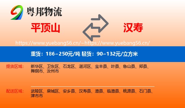 平顶山到汉寿县物流