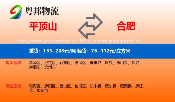 平顶山到合肥物流