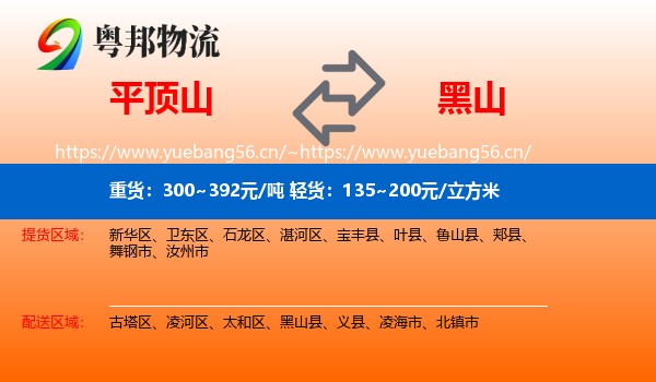 平顶山到黑山县物流专线