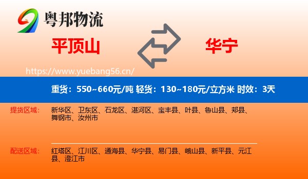 平顶山到华宁县物流专线名片
