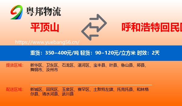 平顶山到回民区物流专线名片
