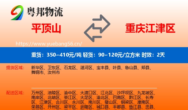 平顶山到江津区物流专线名片