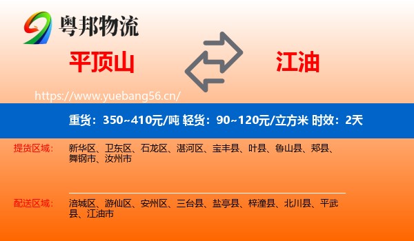平顶山到江油市物流专线名片