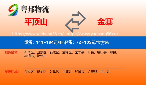 平顶山到金寨县物流