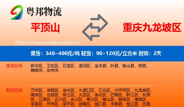 平顶山到九龙坡区物流专线名片