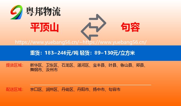 平顶山到句容市物流