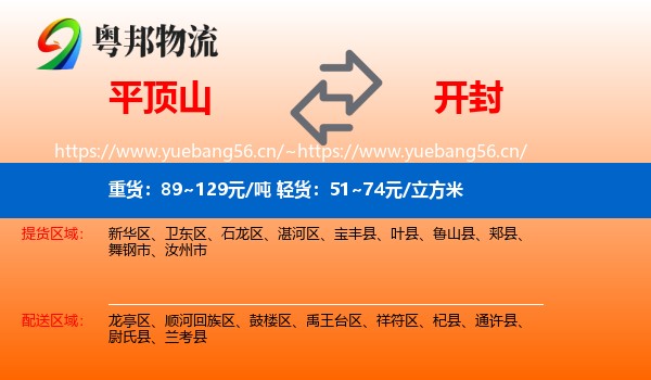平顶山到开封物流专线
