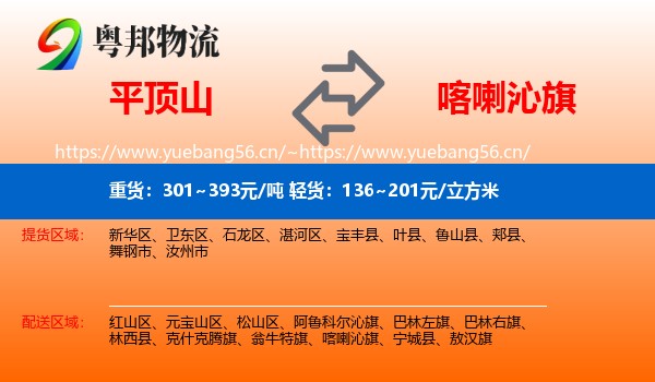 平顶山到喀喇沁旗物流