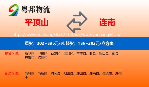 平顶山到连南县物流