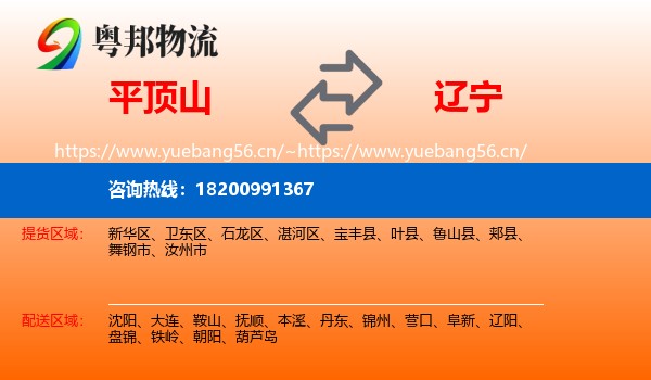 平顶山到辽宁物流