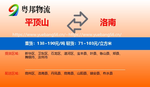 平顶山到洛南县物流