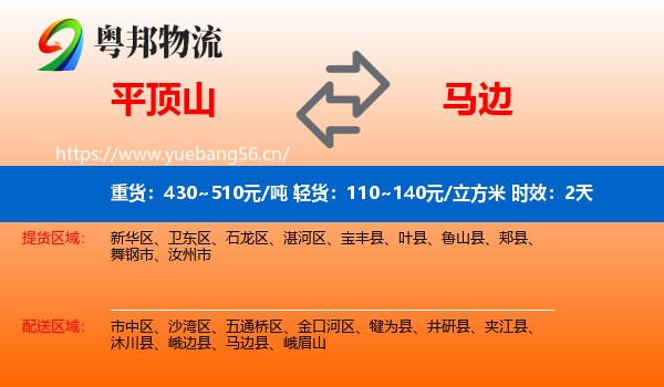 平顶山到马边县物流专线名片