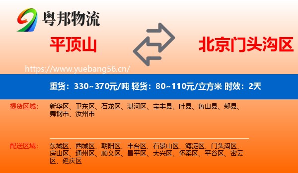 平顶山到门头沟区物流专线名片