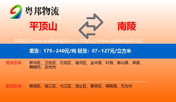 平顶山到南陵县物流