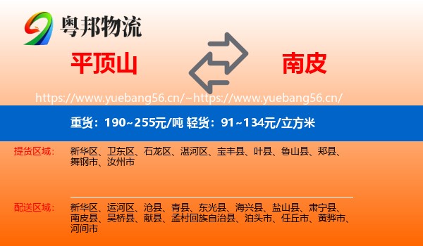 平顶山到南皮县物流