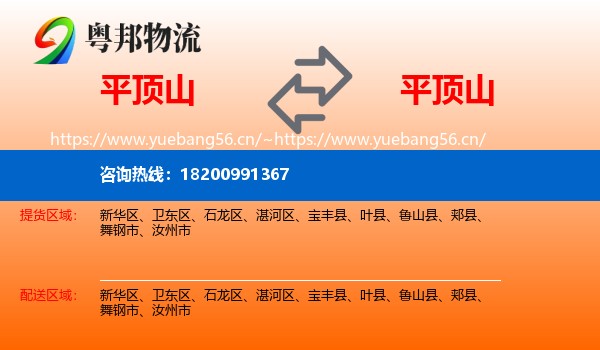 平顶山到平顶山物流专线