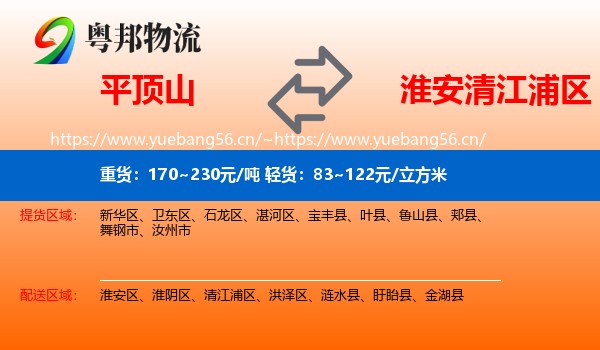 平顶山到清江浦区物流
