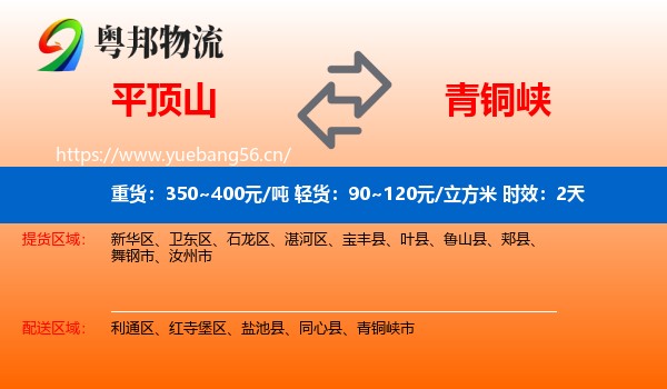 平顶山到青铜峡市物流专线名片
