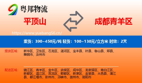 平顶山到青羊区物流 平顶山到青羊区物流专线名片