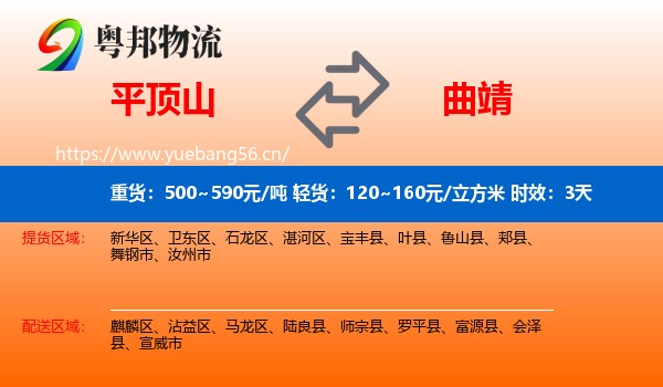 平顶山到曲靖物流专线名片