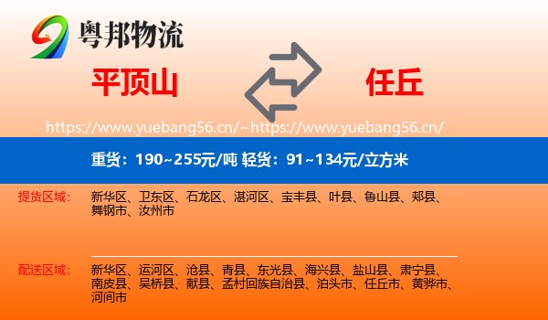 平顶山到任丘市物流