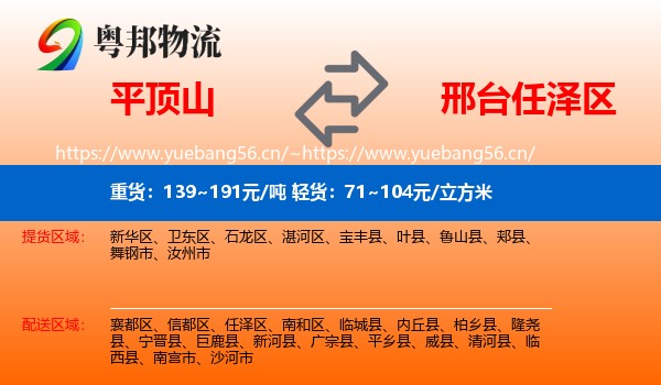 平顶山到任泽区物流